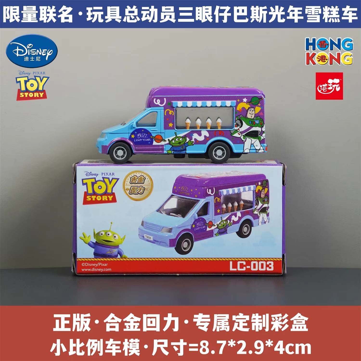 Pixar Oyuncak Hikayesi Alaşıml - Kids Toys Hong Kong incelemesi ve fiyatı